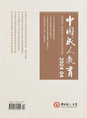 中国成人教育期刊
